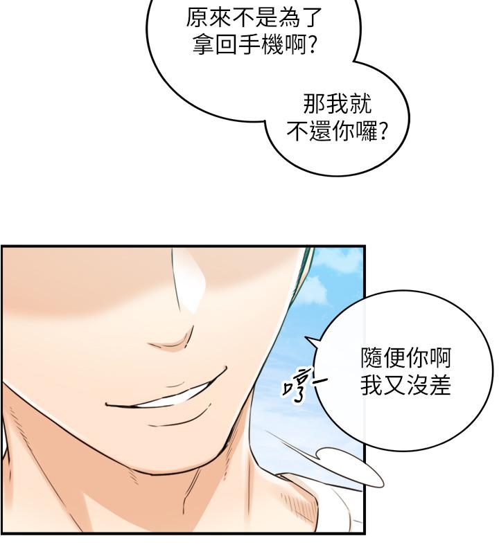 正妹小主管 第79話-林代理的手機終於解鎖 第7页