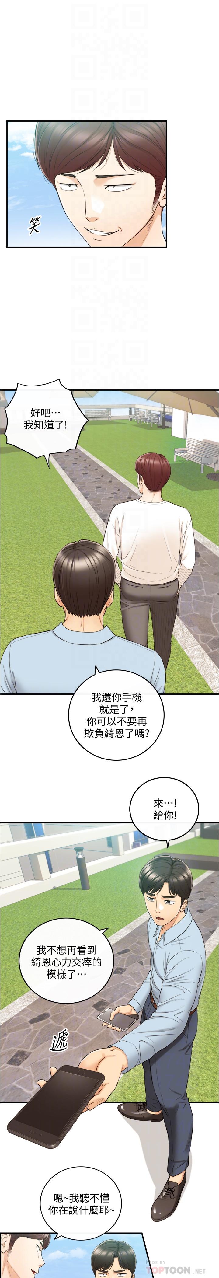 正妹小主管 第79話-林代理的手機終於解鎖 第10页