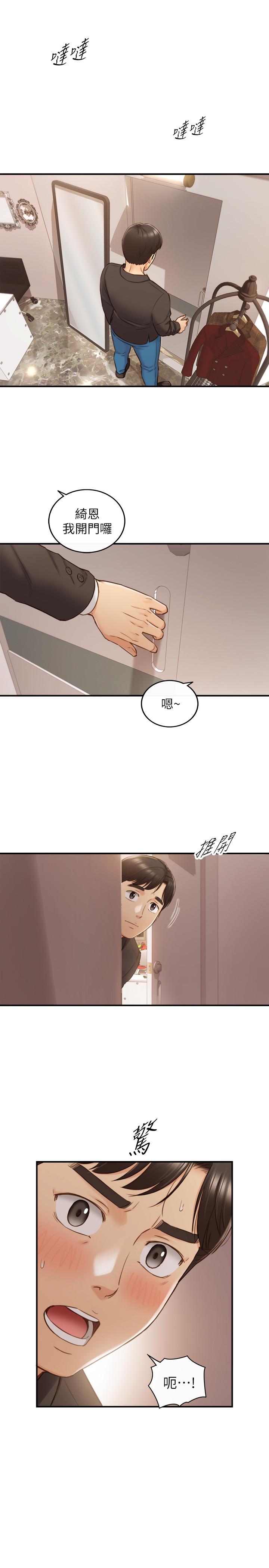 正妹小主管 第71話-我美嗎 第1页