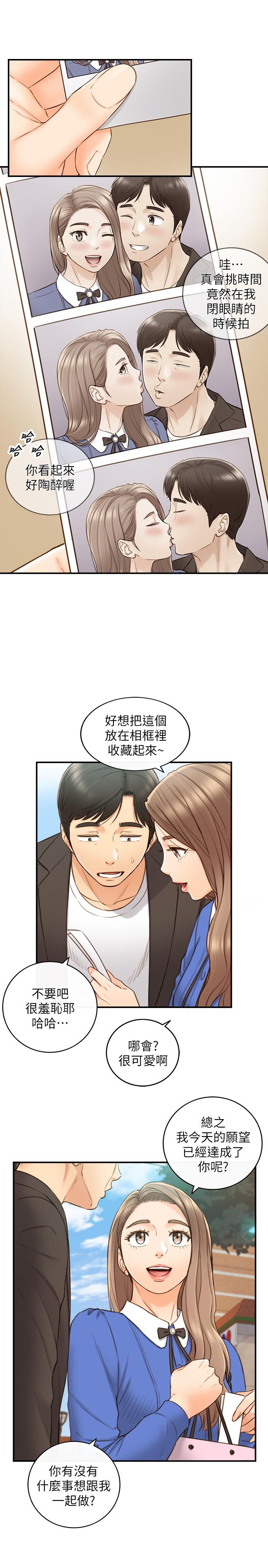 正妹小主管 第71話-我美嗎 第11页