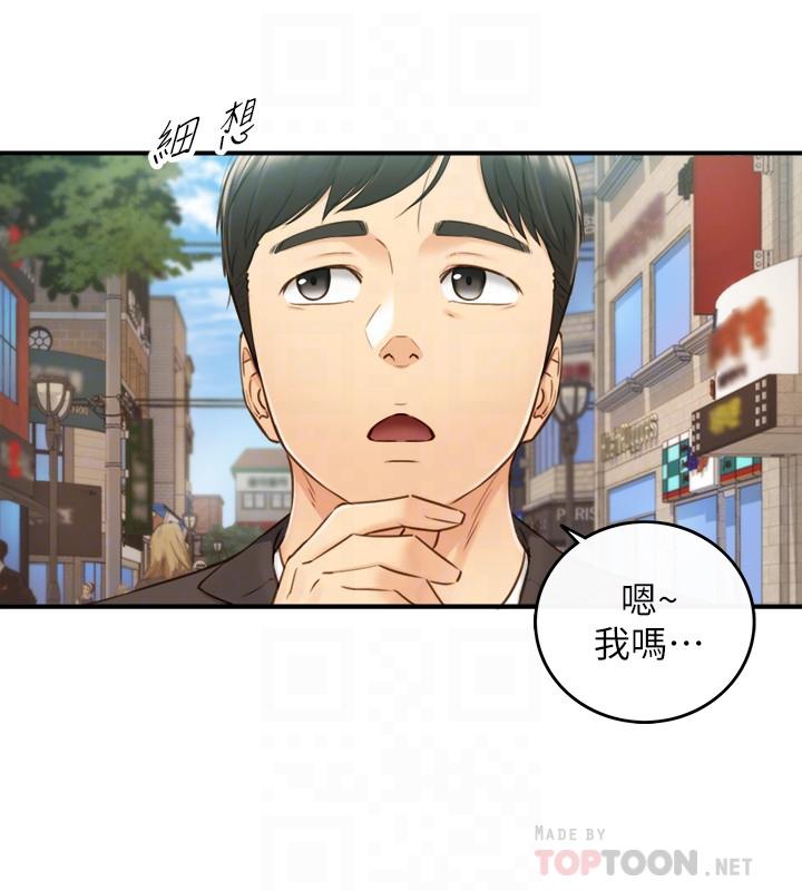 正妹小主管 第71話-我美嗎 第12页