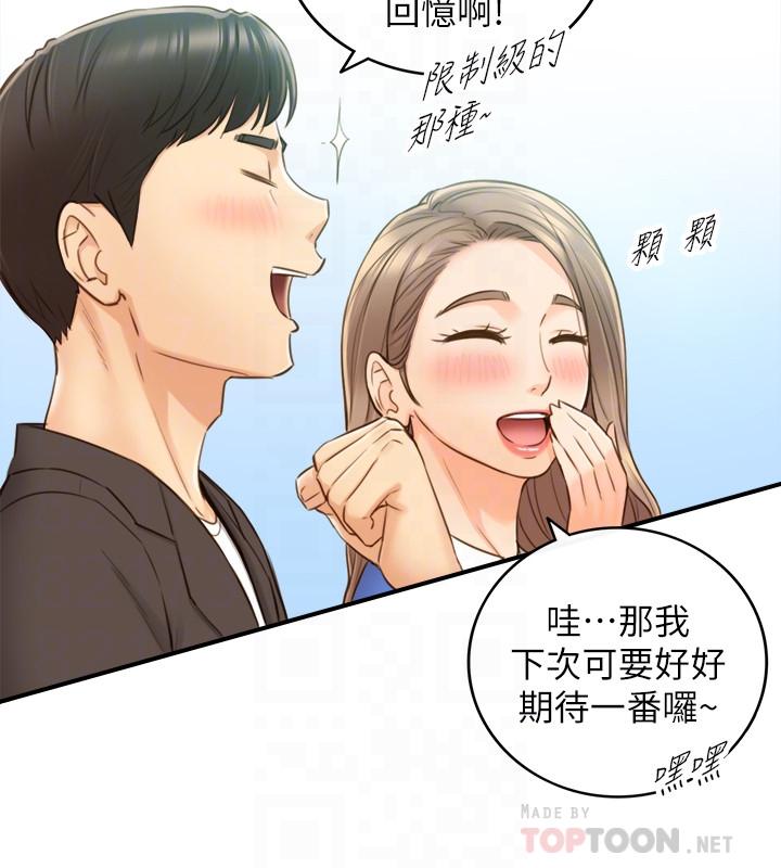 正妹小主管 第71話-我美嗎 第8页