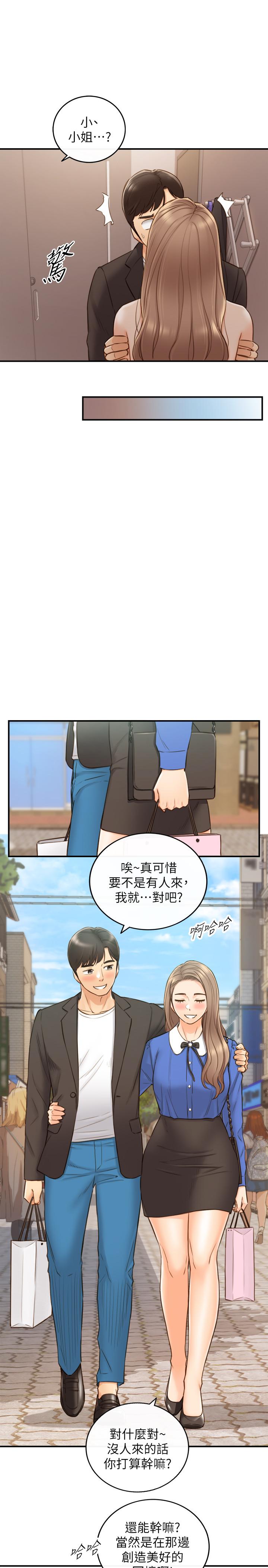 正妹小主管 第71話-我美嗎 第7页