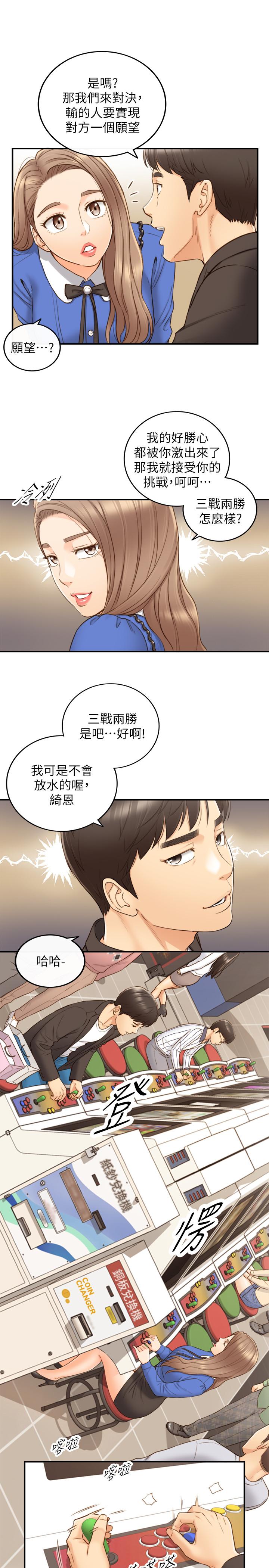 正妹小主管 第71話-我美嗎 第15页