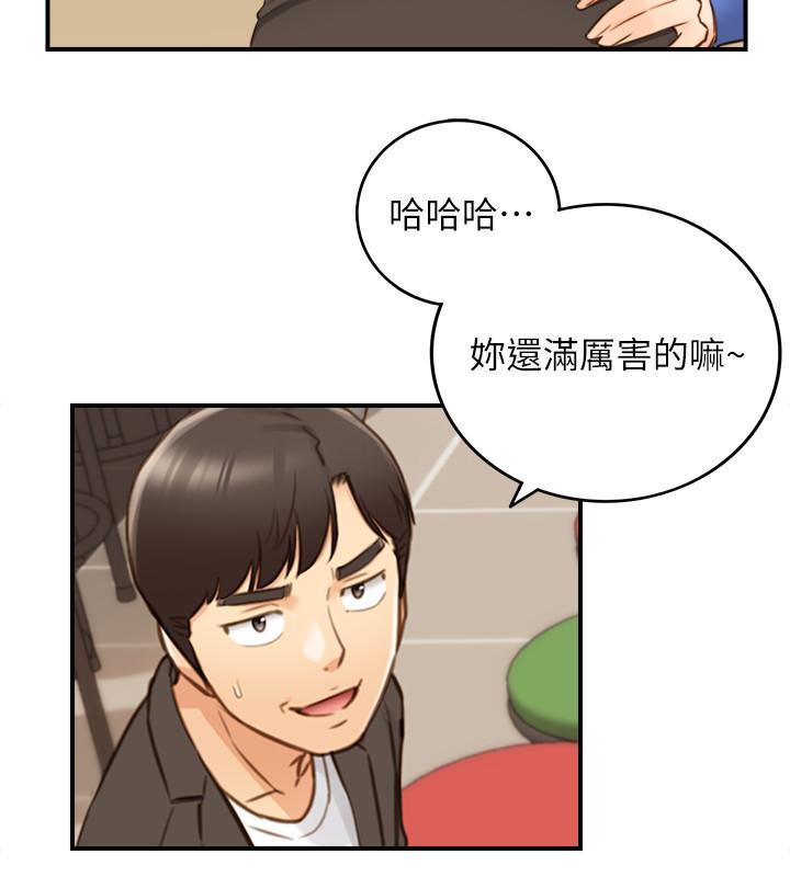 正妹小主管 第71話-我美嗎 第20页