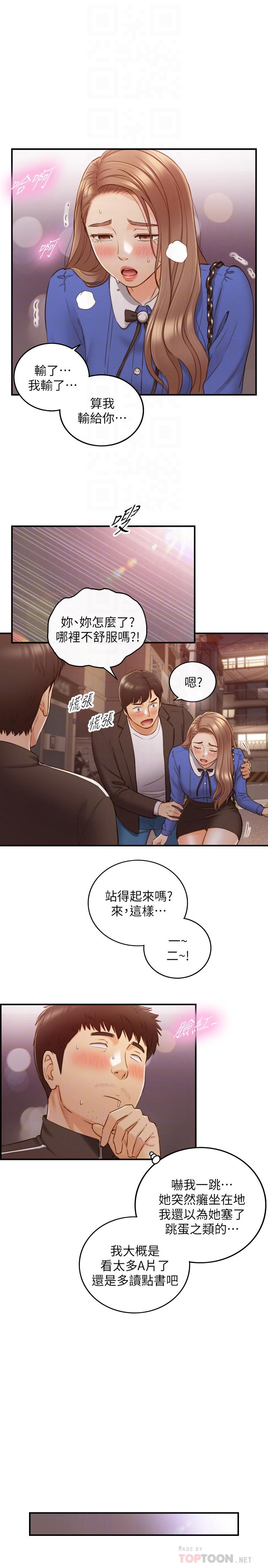 正妹小主管 第72話-塞著跳蛋在戶外... 第18页