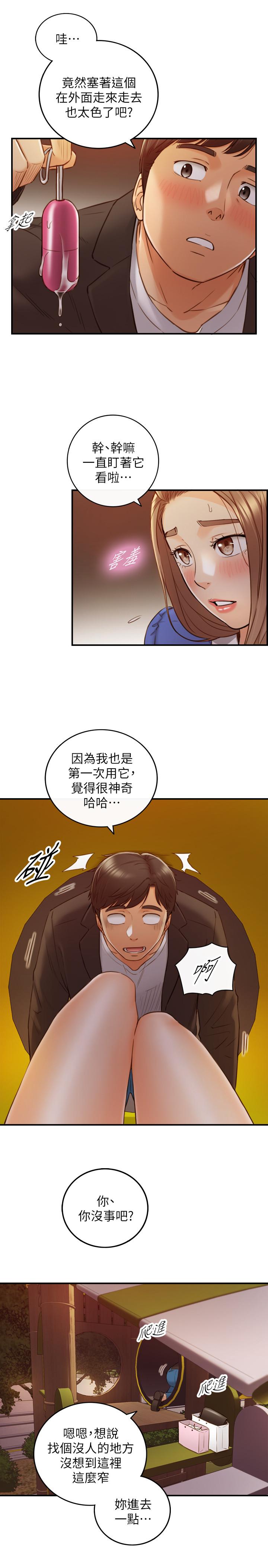 正妹小主管 第72話-塞著跳蛋在戶外... 第22页