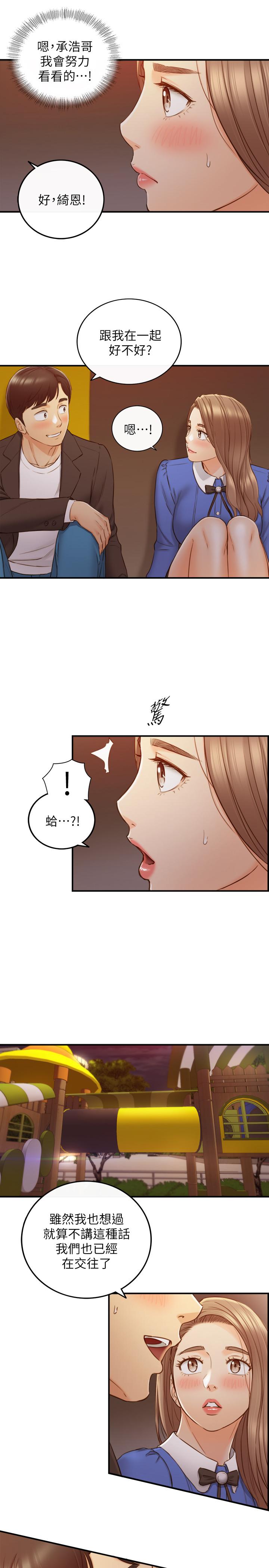 正妹小主管 第72話-塞著跳蛋在戶外... 第28页