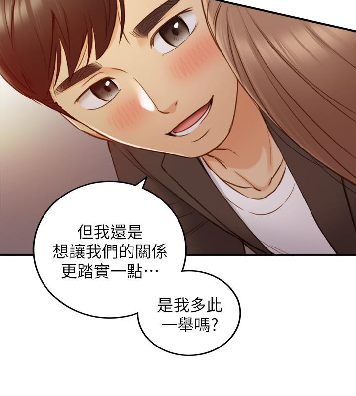 正妹小主管 第72話-塞著跳蛋在戶外... 第29页