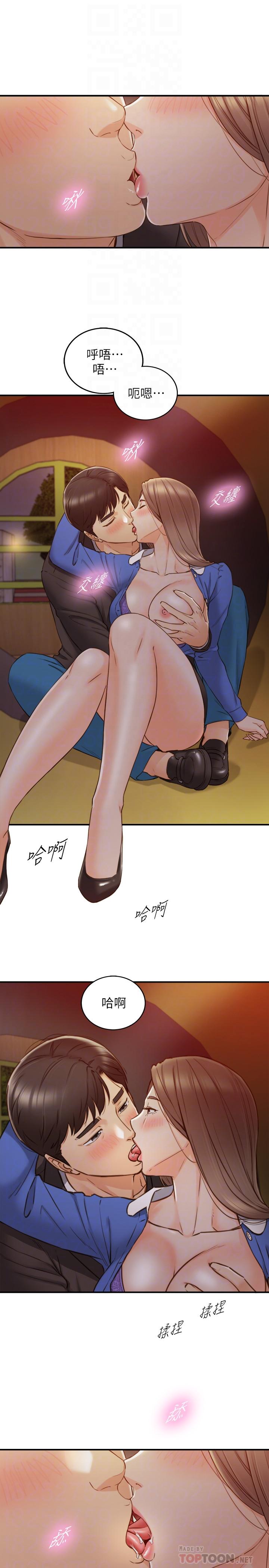 正妹小主管 第73話-開始新戀情的年輕情侶 第4页