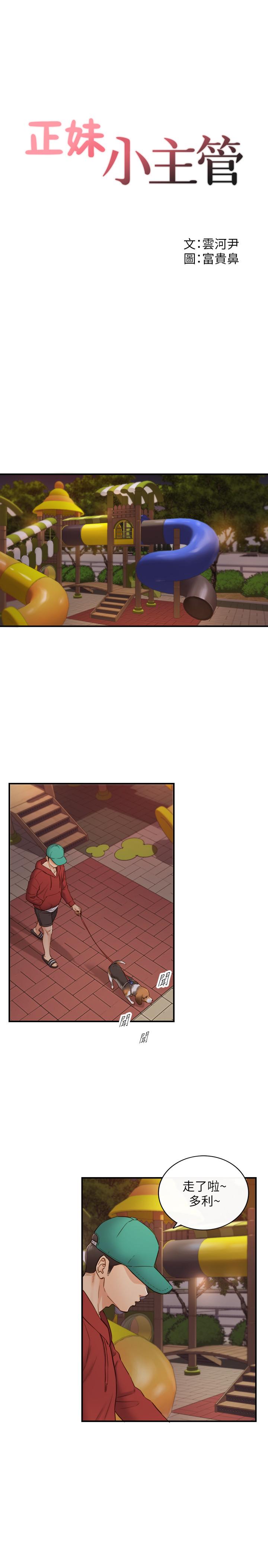 正妹小主管 第73話-開始新戀情的年輕情侶 第2页