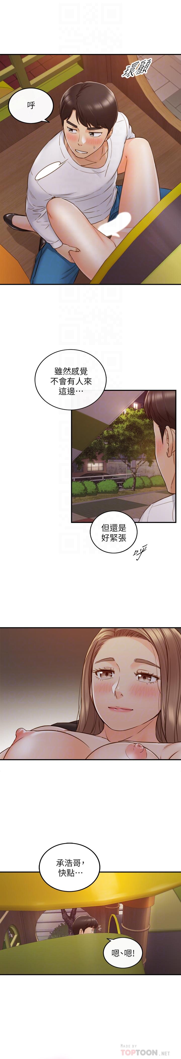 正妹小主管 第73話-開始新戀情的年輕情侶 第10页
