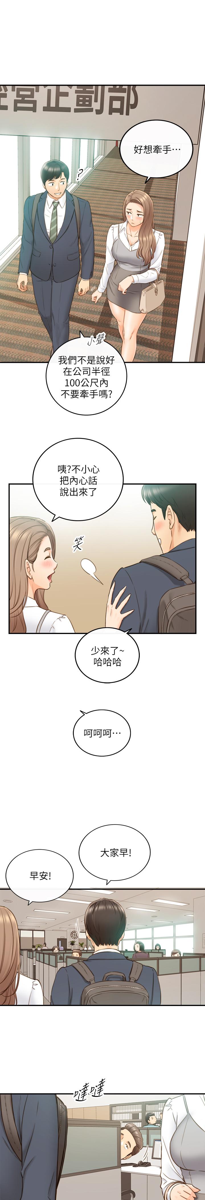 正妹小主管 第73話-開始新戀情的年輕情侶 第29页
