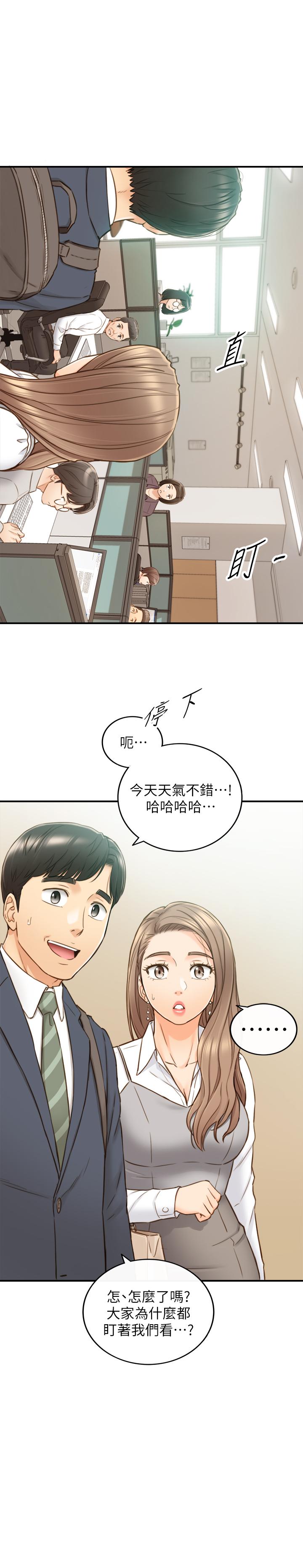 正妹小主管 第73話-開始新戀情的年輕情侶 第31页
