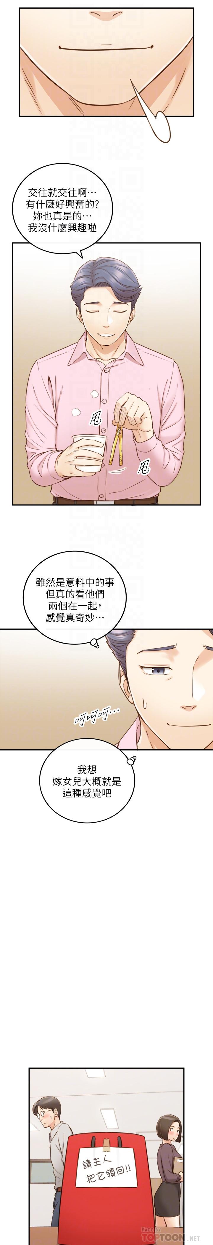 正妹小主管 第74話-想挽回承浩的敏惠 第18页