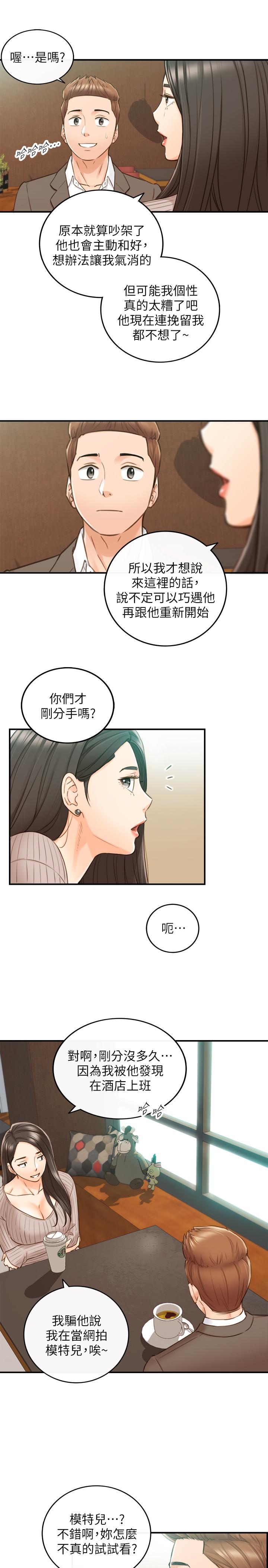 正妹小主管 第74話-想挽回承浩的敏惠 第26页