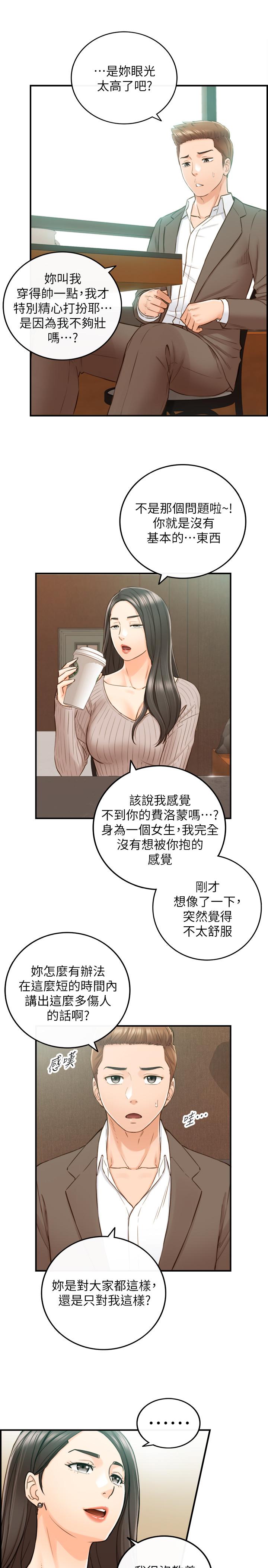 正妹小主管 第74話-想挽回承浩的敏惠 第22页