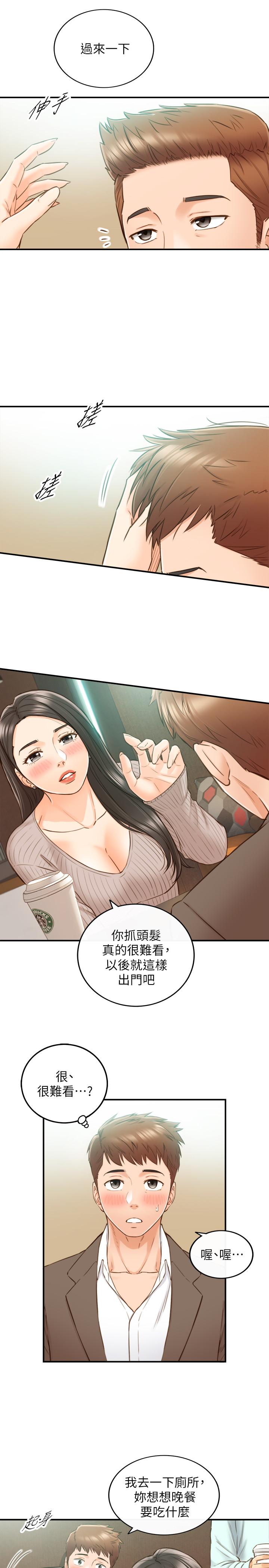 正妹小主管 第74話-想挽回承浩的敏惠 第30页