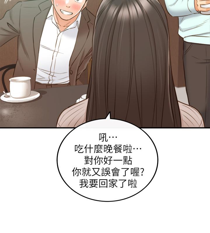 正妹小主管 第74話-想挽回承浩的敏惠 第31页