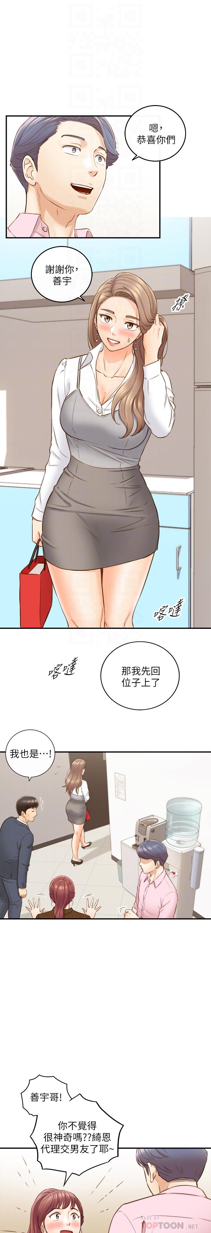 正妹小主管 第74話-想挽回承浩的敏惠 第16页