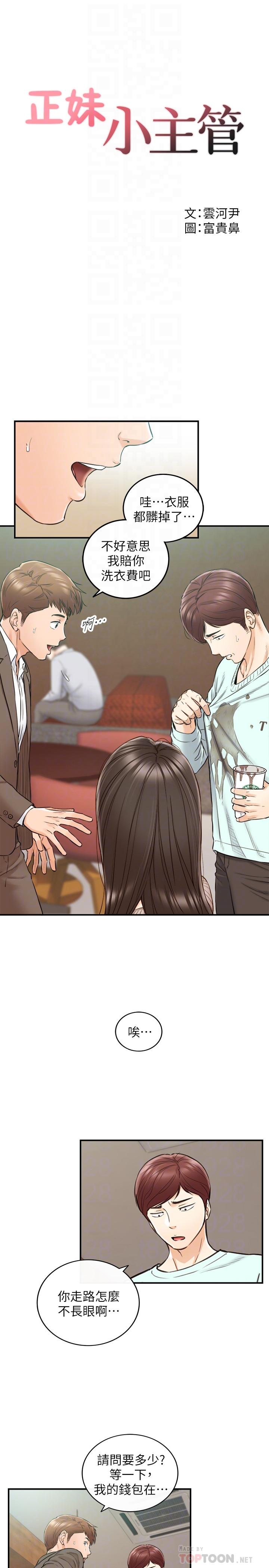 正妹小主管 第75話-磨蹭綺恩的屁股... 第4页