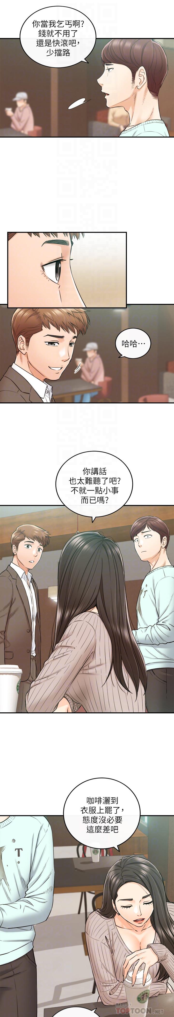 正妹小主管 第75話-磨蹭綺恩的屁股... 第6页