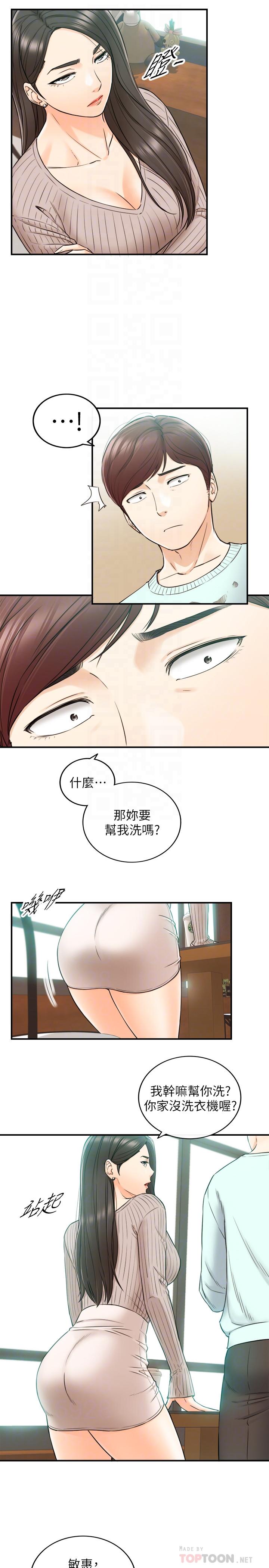 正妹小主管 第75話-磨蹭綺恩的屁股... 第8页