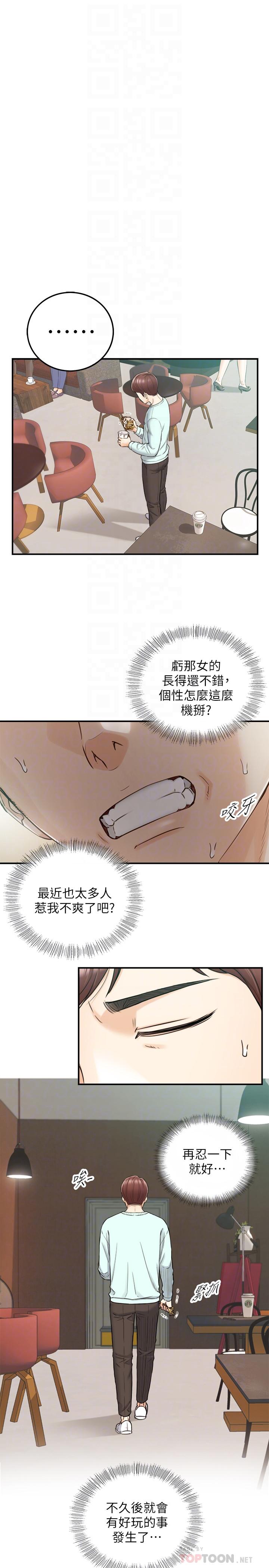正妹小主管 第75話-磨蹭綺恩的屁股... 第12页