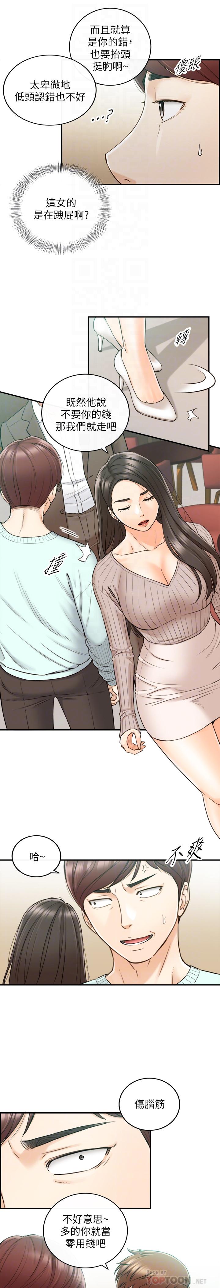 正妹小主管 第75話-磨蹭綺恩的屁股... 第10页