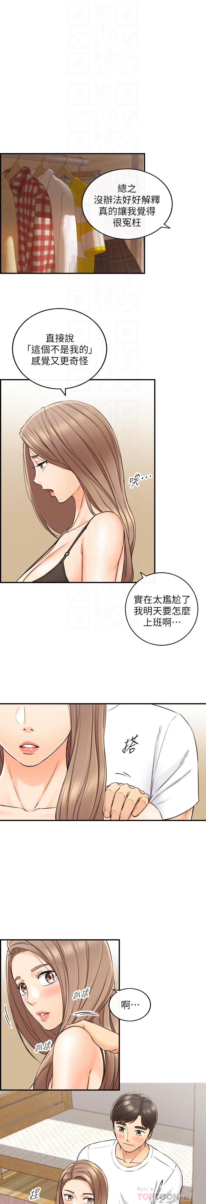 正妹小主管 第75話-磨蹭綺恩的屁股... 第16页