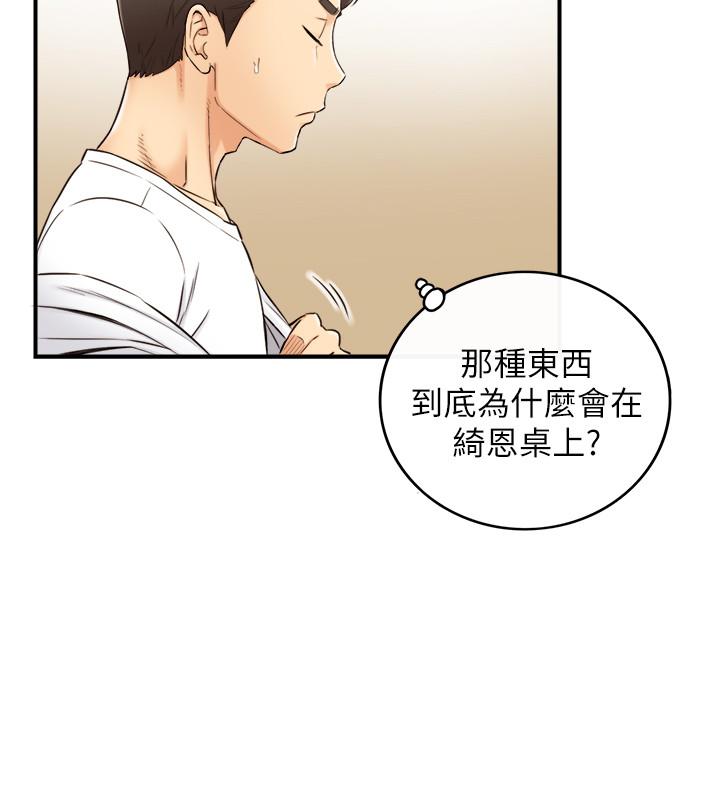 正妹小主管 第75話-磨蹭綺恩的屁股... 第15页