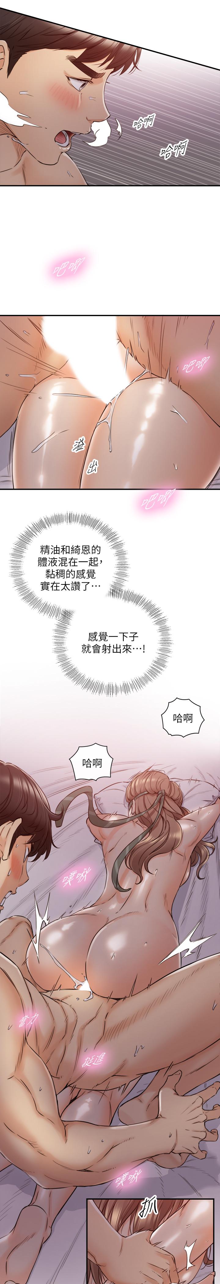 正妹小主管 第76話-在床上很合的兩人 第5页