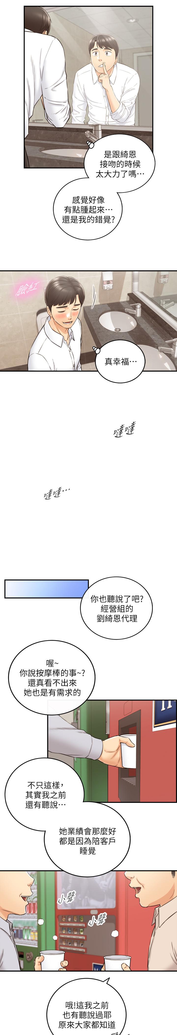 正妹小主管 第76話-在床上很合的兩人 第32页