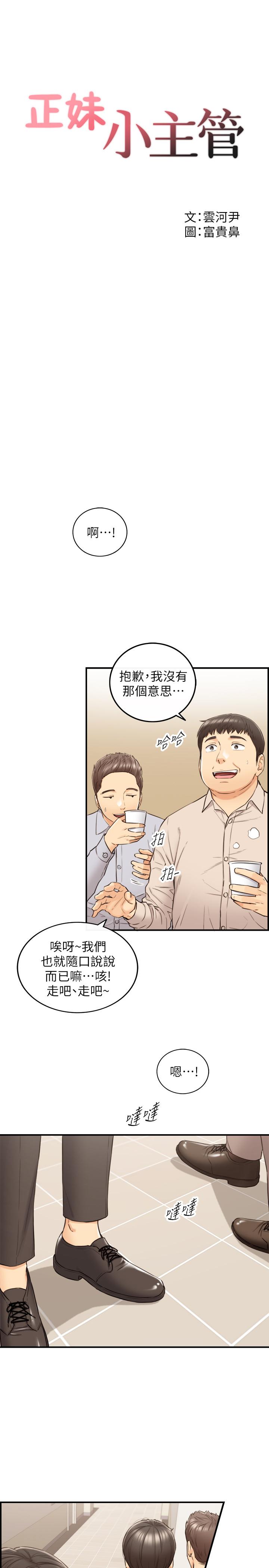 正妹小主管 第77話-找林代理談判 第2页