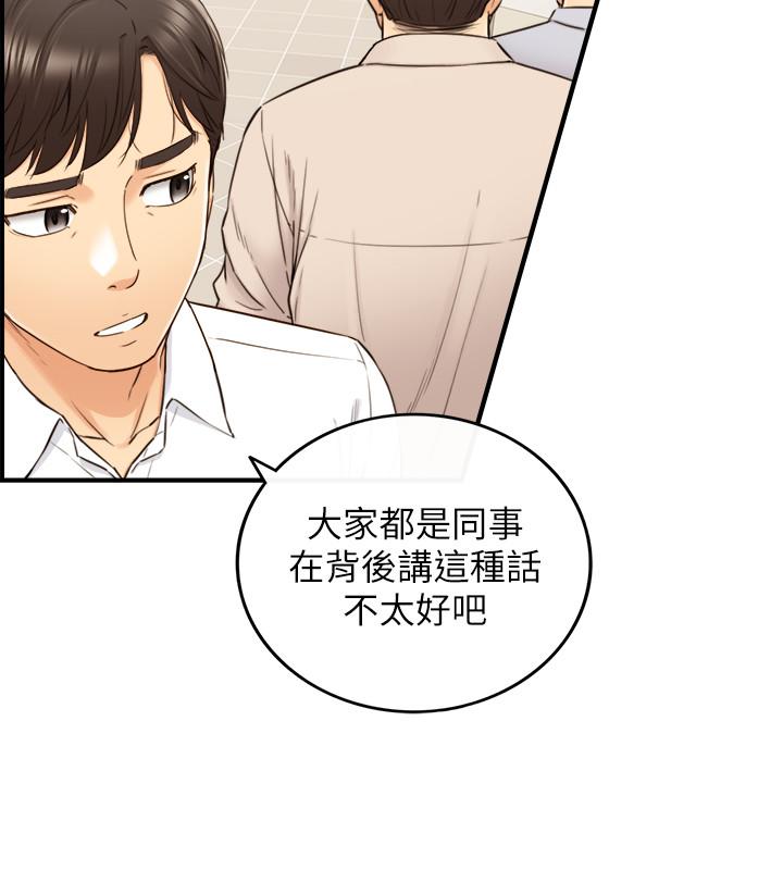 正妹小主管 第77話-找林代理談判 第3页