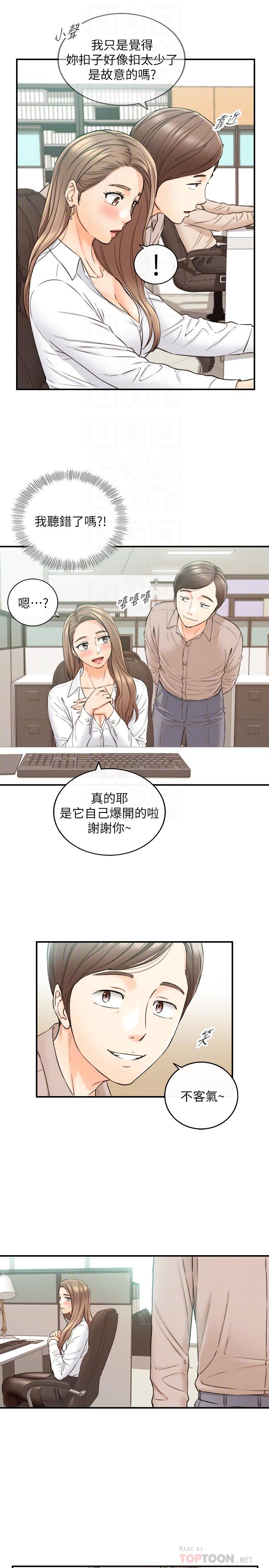 正妹小主管 第77話-找林代理談判 第8页
