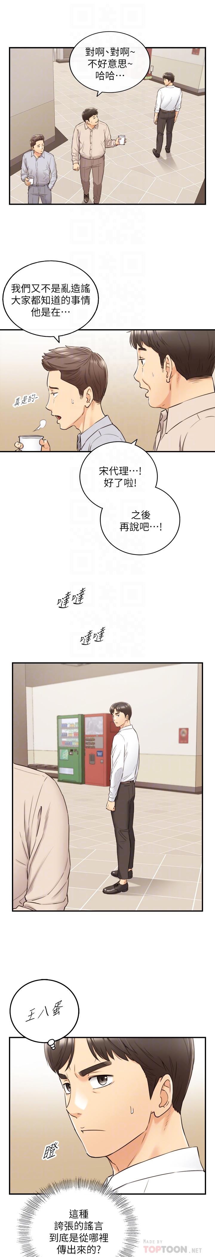 正妹小主管 第77話-找林代理談判 第4页