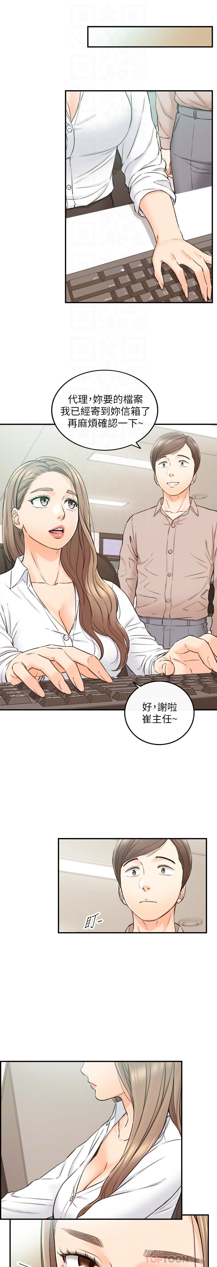 正妹小主管 第77話-找林代理談判 第6页