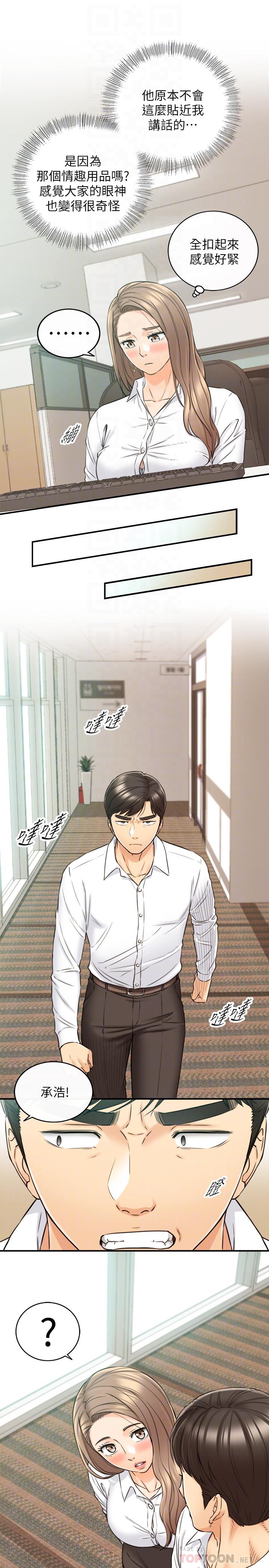 正妹小主管 第77話-找林代理談判 第10页