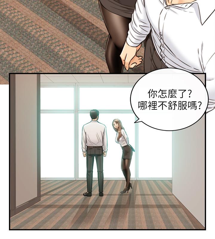 正妹小主管 第77話-找林代理談判 第11页