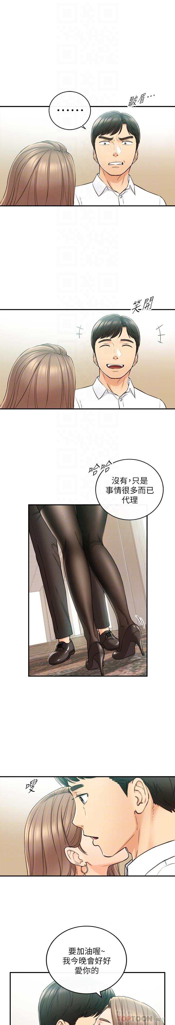 正妹小主管 第77話-找林代理談判 第12页