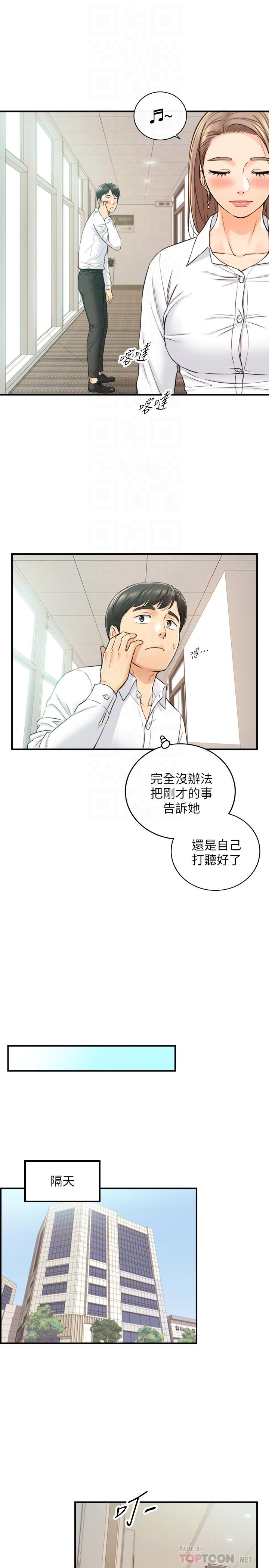 正妹小主管 第77話-找林代理談判 第14页