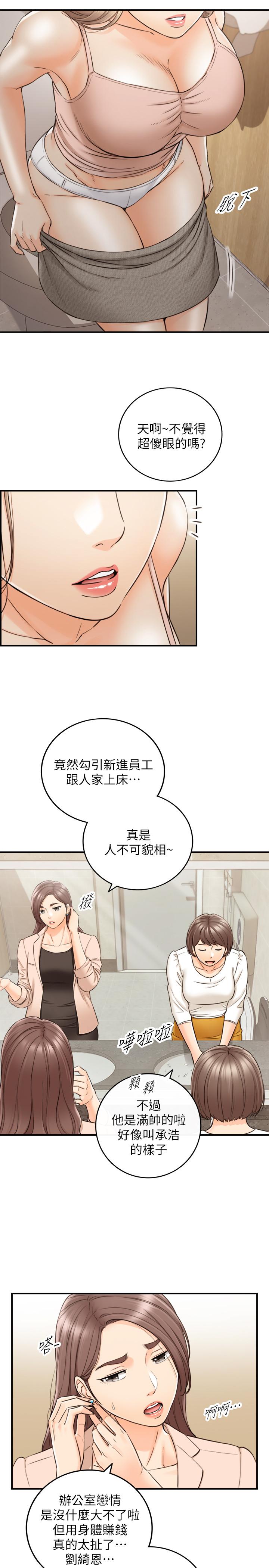 正妹小主管 第77話-找林代理談判 第20页
