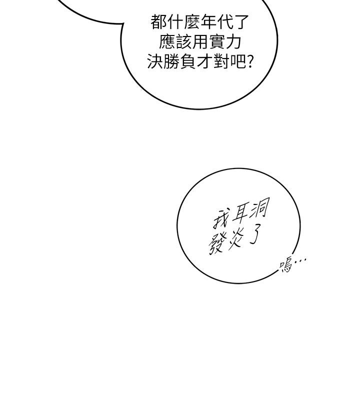 正妹小主管 第77話-找林代理談判 第21页