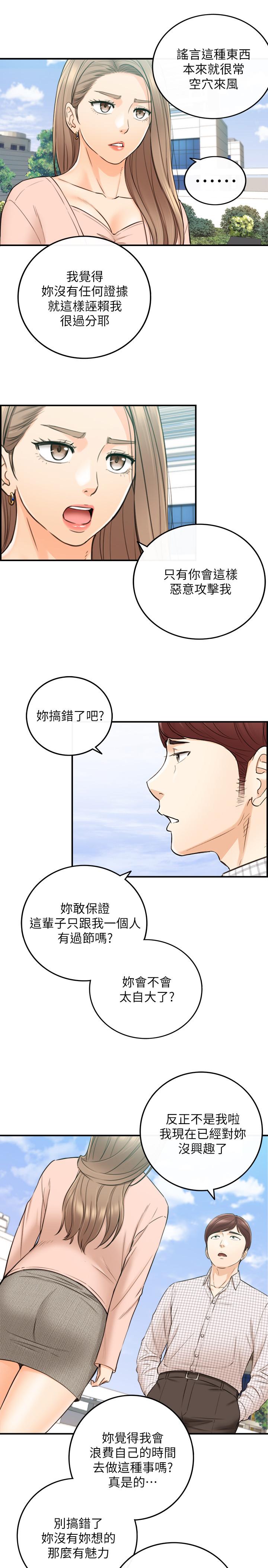 正妹小主管 第77話-找林代理談判 第30页