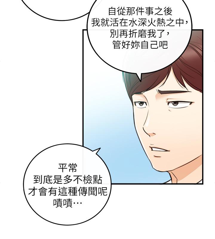 正妹小主管 第77話-找林代理談判 第31页