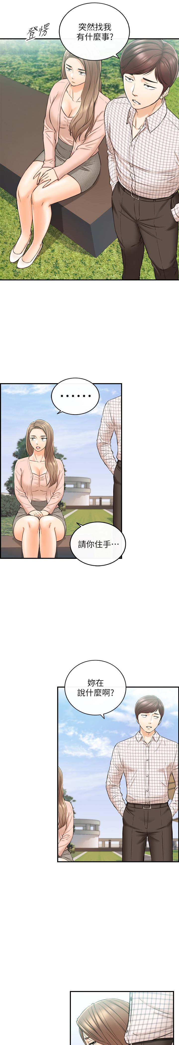 正妹小主管 第77話-找林代理談判 第26页