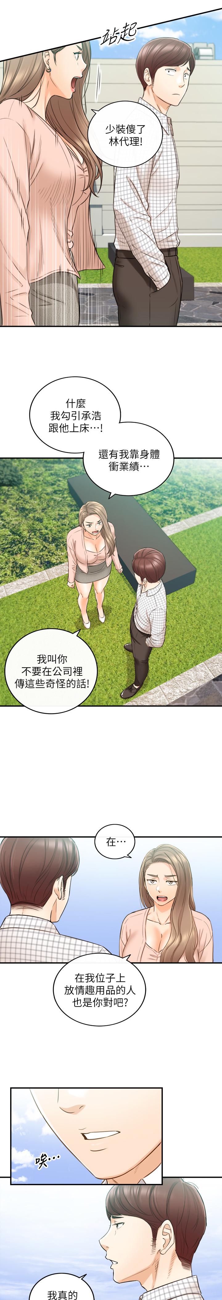 正妹小主管 第77話-找林代理談判 第28页