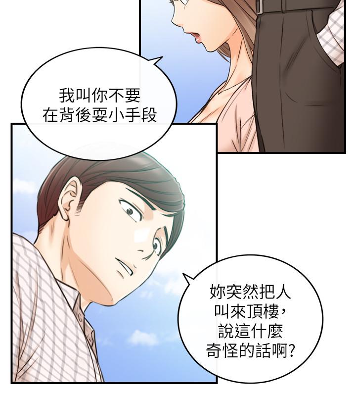 正妹小主管 第77話-找林代理談判 第27页