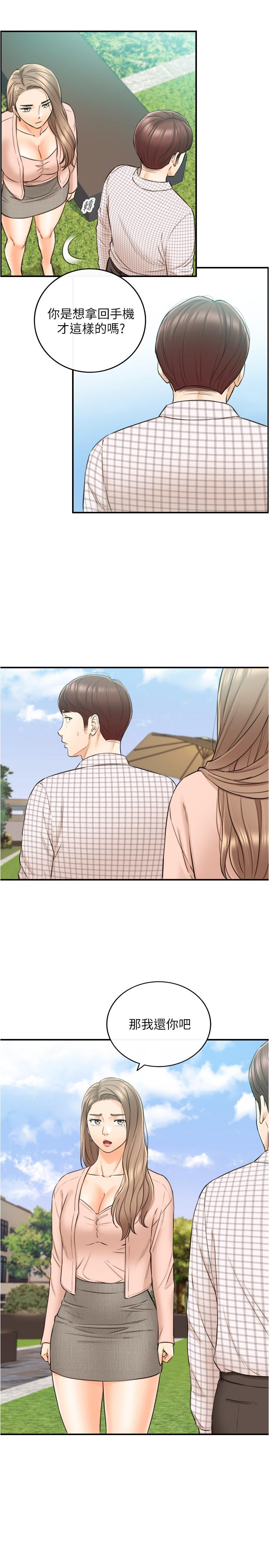 正妹小主管 第78話-謠言滿天飛 第2页